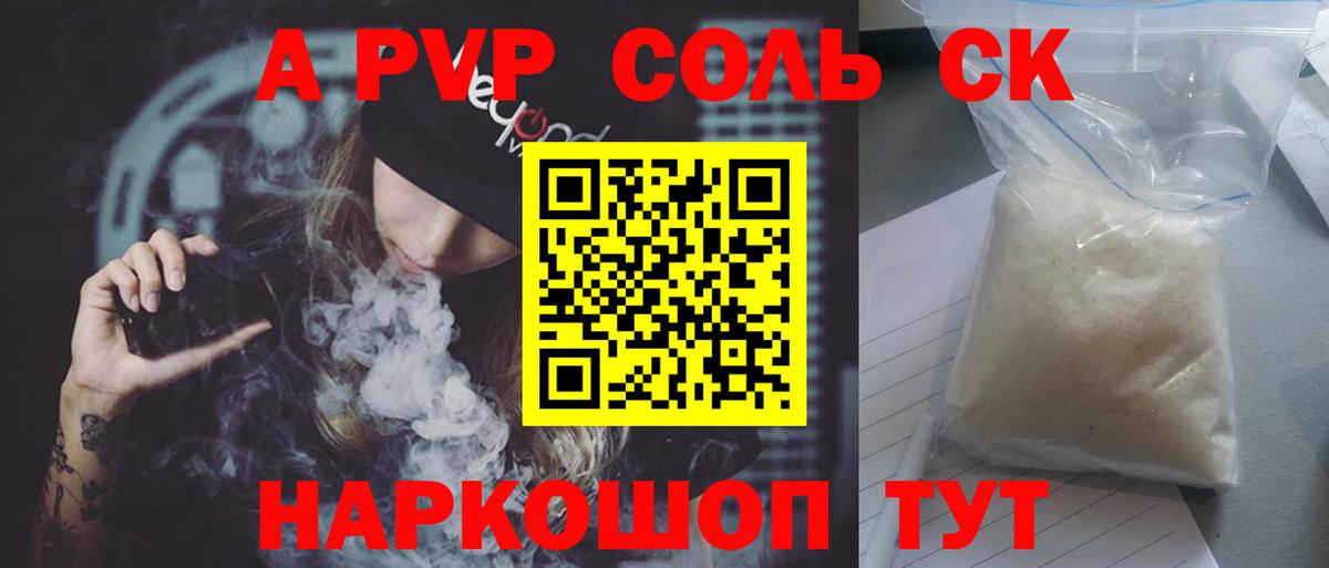 Протвино  А ПВП СК  купить наркоту  Вход с VPN  Alfa_PVP мука 