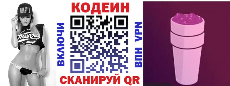 Codein Purple Drank Протвино