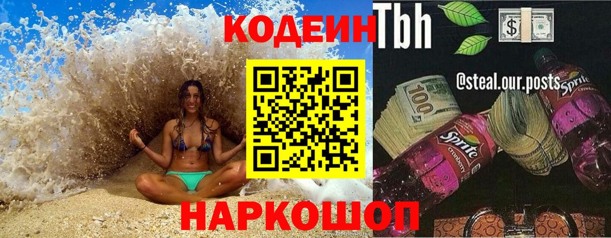 Codein Purple Drank Протвино