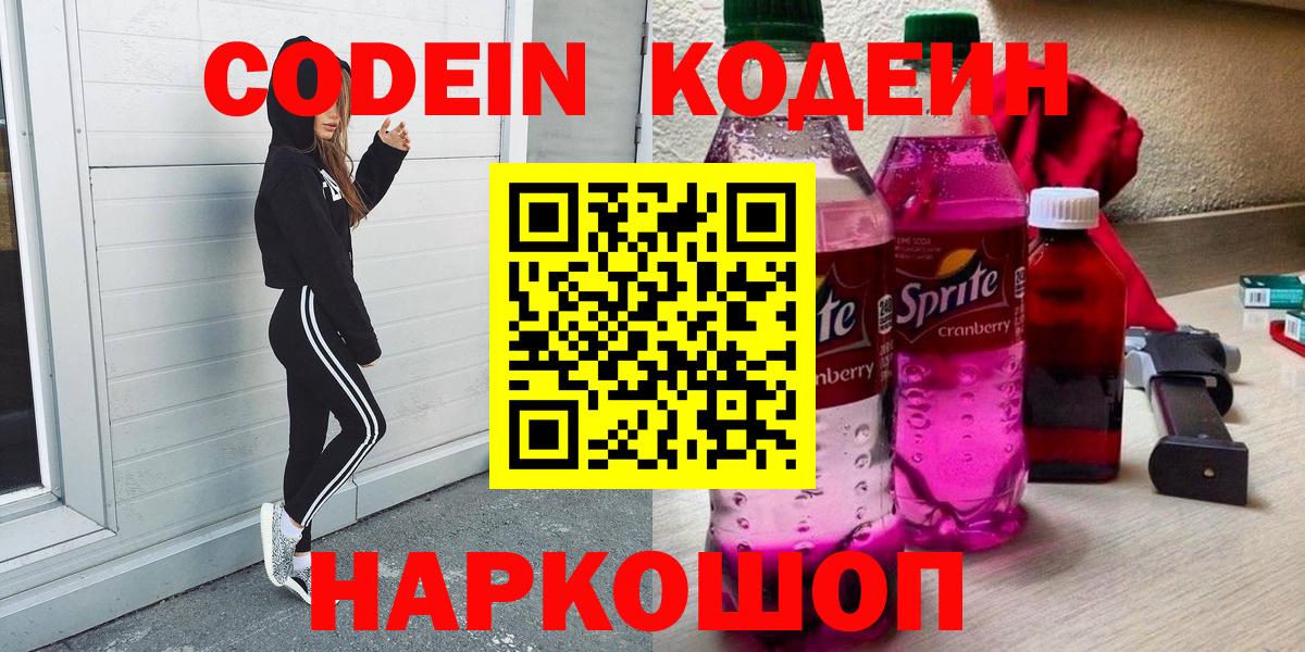 Codein напиток Lean (лин)  Вход с VPN  Кодеиновый сироп Lean напиток Lean (лин)  Протвино 
