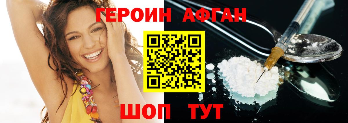Героин  ГЕРОИН афганец  Вход с VPN  Протвино 