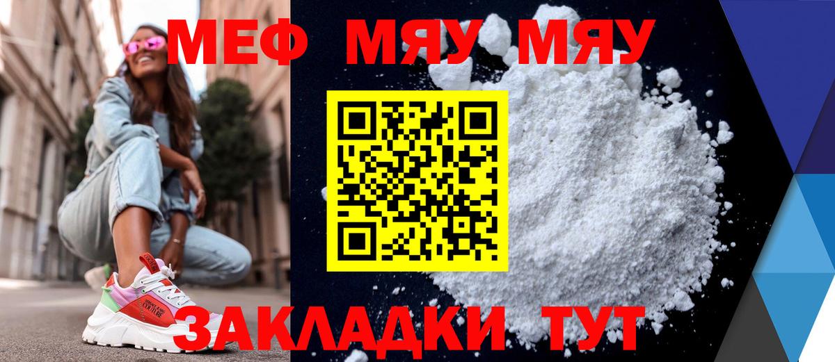 Мефедрон мука Протвино