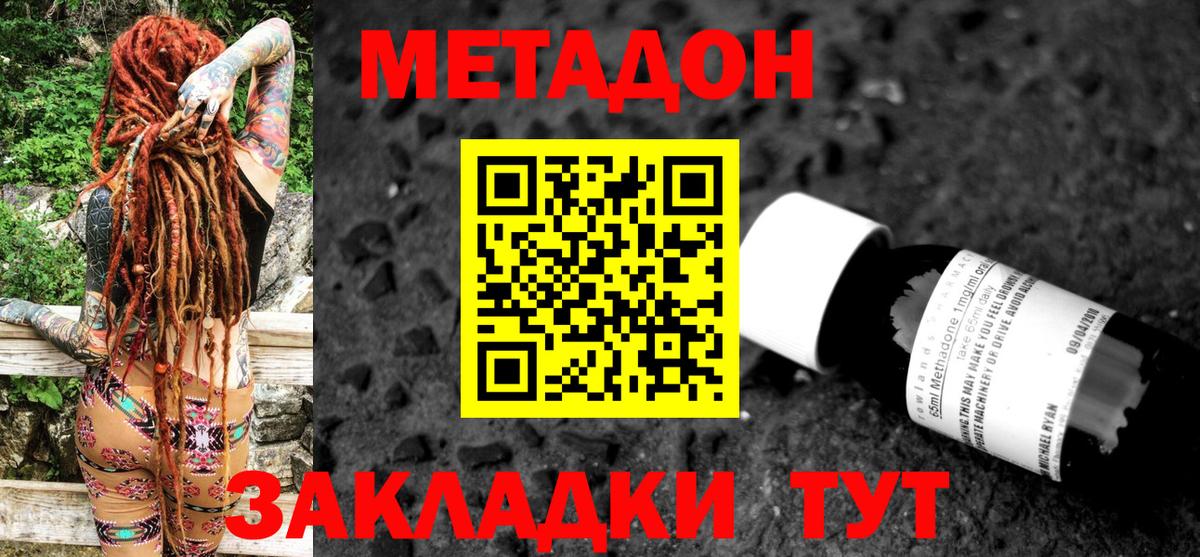 Метадон VHQ  Вход с VPN  МЕТАДОН methadone  Протвино 