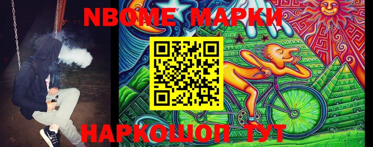 Марки NBOMe 1,8мг Протвино