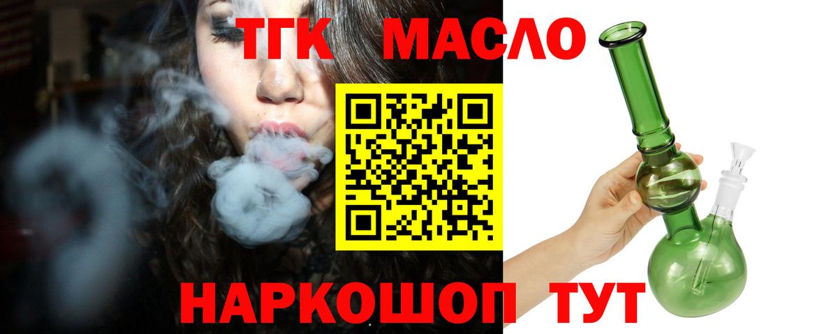 Дистиллят ТГК THC oil Протвино